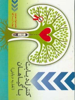 کنترل دیابت با گیاهان: (تغذیه دیابتی)