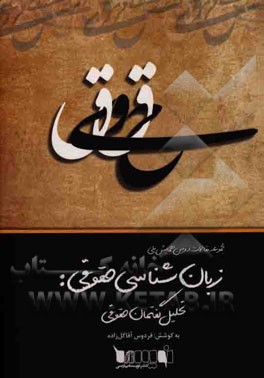 زبان‌شناسی حقوقی: تحلیل گفتمان حقوقی