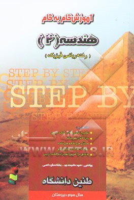 آموزش گام به گام هندسه (2) سال سوم دبیرستان