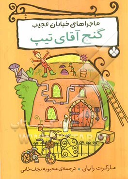 گنج آقای تیپ