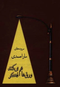 ورق‌ها هم فکر می‌کنند