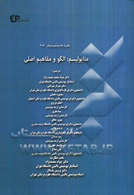 متابولیسم: الگو و مفاهیم اصلی