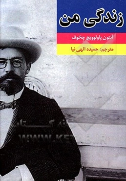 زندگی من