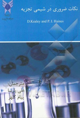 نکات ضروری در شیمی تجزیه: بخش A: ماهیت و گستره شیمی تجزیه، ...