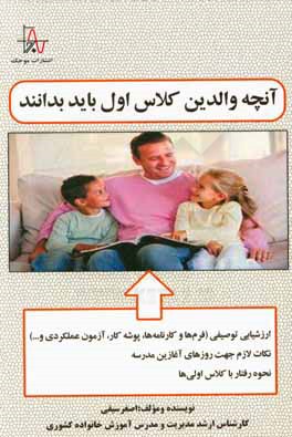 آنچه والدین کلاس اول باید بدانند: ارزشیای توصیفی (فرم‌ها و کارنامه‌ها، پوشه کار، آزمون عملکردی و ...)