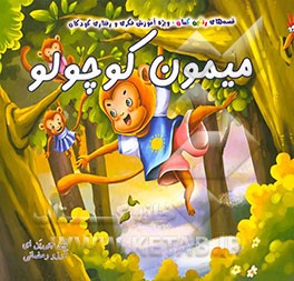 میمون کوچولو