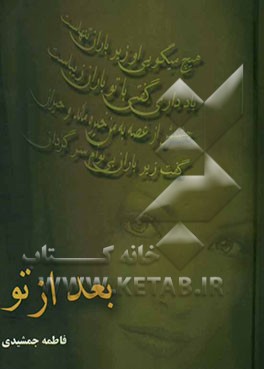 بعد از تو ...