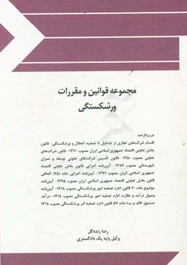 مجموعه قوانین و مقررات ورشکستگی