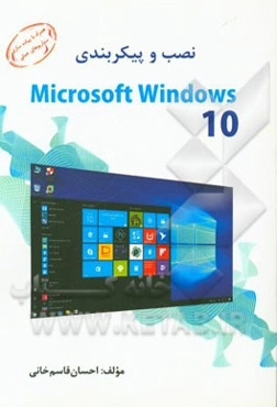 نصب و پیکربندی Microsoft Windows 10