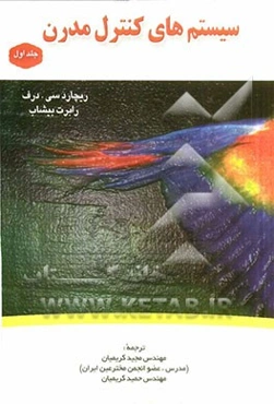 سیستم‌های کنترل مدرن