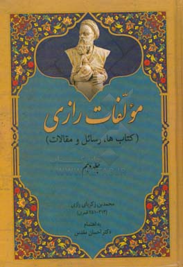 مولفات رازی (کتاب‌ها، رسائل، مقالات)