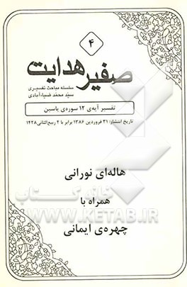 هاله‌ای نورانی همراه با چهره‌ی ایمانی