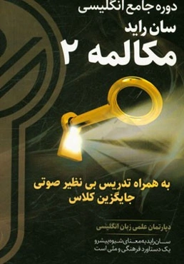 سان راید انگلیسی: مکالمه 2