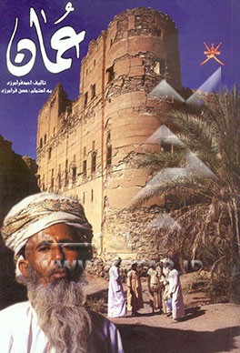 عمان
