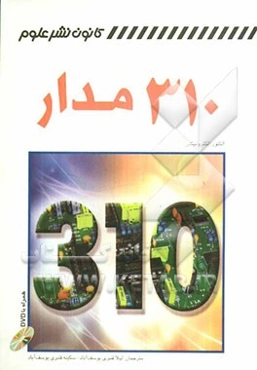 310 مدار