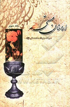 ارمغان مستی (مجموعه شعر)