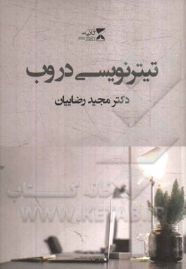 تیترنویسی در وب