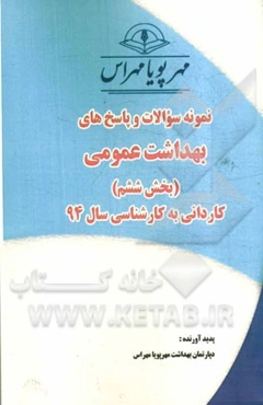 نمونه سوالات و پاسخ‌های ساخت و تولید (بخش دوم): کاردانی به کارشناسی سال 94