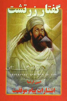 گفتار زرتشت