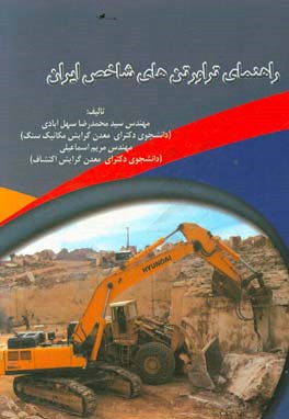 راهنمای تراورتن‌های شاخص ایران