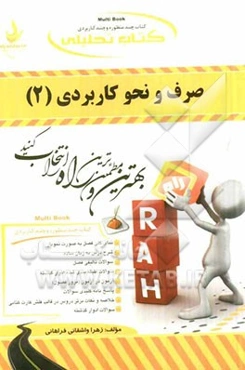 کتاب تحلیلی صرف و نحو کاربردی (2)