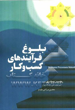 بلوغ فرآیندهای کسب و کار