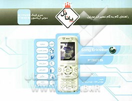 راهنمای گام به گام تعمیرات موبایل F305