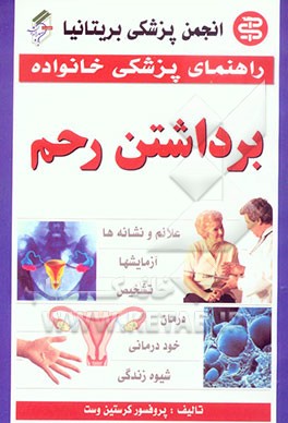 برداشتن رحم