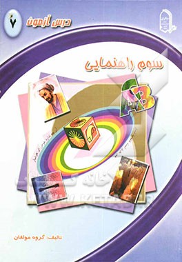 درس آزمون 7 سوم راهنمایی