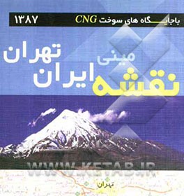 مینی نقشه تهران و ایران (بهمراه لوح فشرده