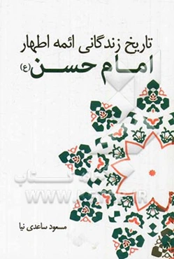 امام حسن (ع)