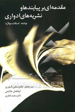 مقدمه‌ای بر پیایندها و نشریه‌های ادواری