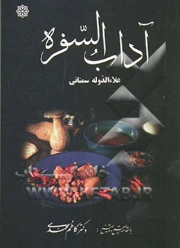 آداب السفره