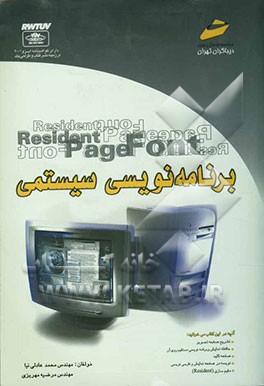 برنامه‌نویسی سیستمی