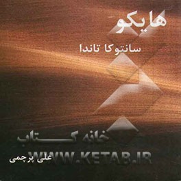 هایکو