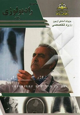 مجموعه رادیولوژی مرجع 93