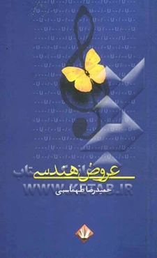 عروض هندسی (تحقیق و پژوهش)