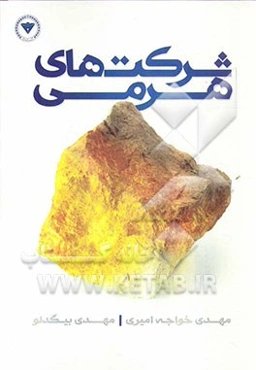 شرکت‌های هرمی