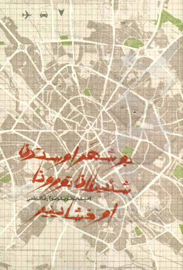 بو شهر اوستدن شئیطان تورونا اوخشاییر (حکایه توپلوسو)