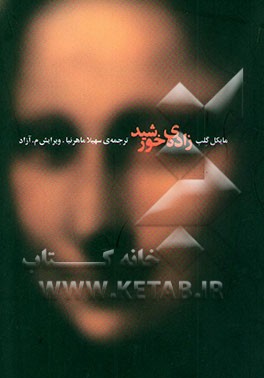 زاده‌ی خورشید