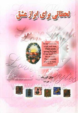 لحظاتی برای ابراز عشق