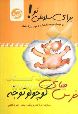 خرس‌های کوچولو توجه