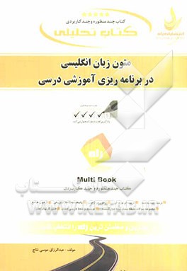 کتاب تحلیلی متون زبان انگلیسی در برنامه‌ریزی