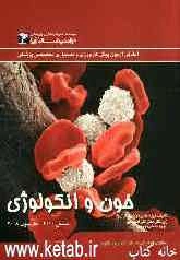 خون و انکولوژی