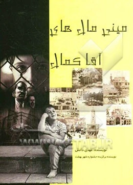 مینی مال‌های آقا کمال