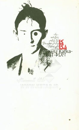 کافکا: یک زندگی‌نامه