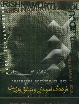 فرهنگ آموختن و عشق ورزیدن