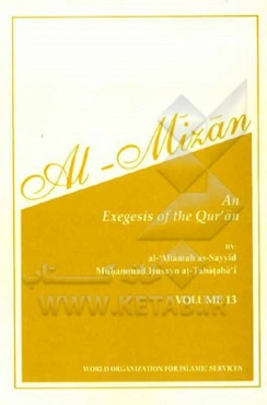 Al-Mizan: an exegesis of the holy Qur'an
