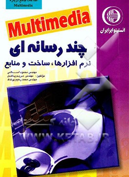 چندرسانه‌ای