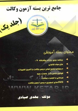 جامع‌ترین بسته آزمون وکالت